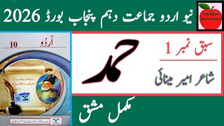 Hamd class 10 exercise |  PECTAA Urdu class 10 unit 1 Hamad | new Urdu book class 2026
