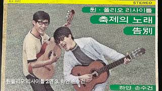 트윈폴리오 리사이틀 2면 전체 (웨딩케잌, 하얀손수건 등) 1080p vinyl rip