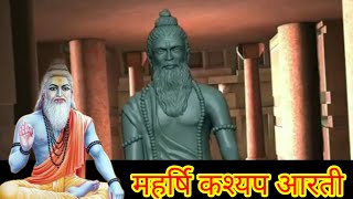 mahrshi kashyap arti | new kashyap song | raikwar samaj Community | kashyap ji