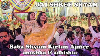 Anushka adhishta | Baba Shyam Ke Bhajan | Ghati Wale Balaji Ajmer | 