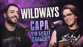 WILDWAYS - как сделать УСПЕШНУЮ альтернативную группу в РОССИИ? Анатолий Борисов / Ави-подкаст