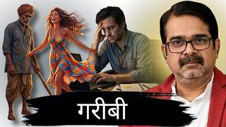 सब दुखी क्यों हैं? | Avadh Ojha