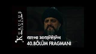 কুরুলুস ওসমান এপিসোড- ৪০ ট্রেইলার | বাংলা সাবটাইটেল