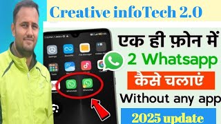 1 phone me 2 whatsapp kaise chalaye #creativeinfotech2 #youtubetips #whatsapp