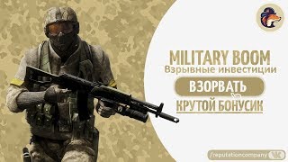 Military Boom - Взрывные инвестиции!