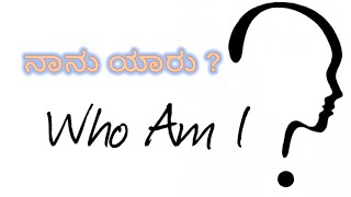 Who Am I | Two Minutes Short Film | Drama | A film by Pruthviraj Koppa