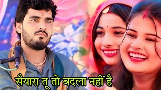 #सैयारा तू तो बदला नहीं है //नई फिल्म का ऑपरेशन,,,,,,,#devendra yadav saifai//7830069838