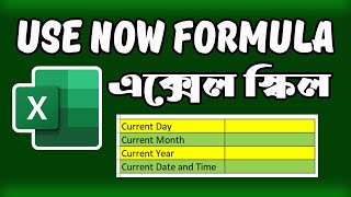 Use Now Formula Tricks of #Excel #shorts