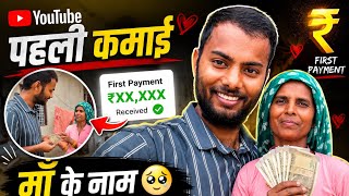 How to earn money from YouTube 💸 / 🥹 Emotional & Full Story #youtube @MrsHoshiyarvlog