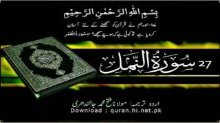 27 Surah Al Naml | Quran With Urdu Hindi Translation (The Ant)