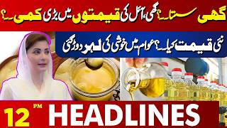 Reduction in the Price of Ghee & Oil ?| 12 PM Lahore News Headlines | 16 Feb 2026