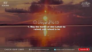 Surah Al-Masad (The Palm Fiber, Flame) | Jussuf Khalaf | BEAUTIFUL RECITATION | سورة المسد| يوسف خلف