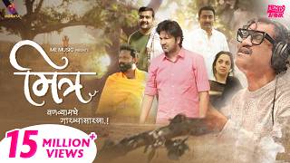 मित्र | Mitra | वणव्यामधे गारव्यासारखा | Ajay Gogavale | Apurva Nisshad | Friends Forever | ME Music