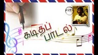 Kaditha Paadal video song - Velmurugans Paamaran Kural