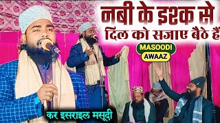 Nabi ke Ishq se Dil Ko sajae baithe Hain // Qari Israel masudi ki naat New naat Qari Israel