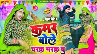 ​हीरा बेटे ~ कमर बोले चरक मरक चु ! Kamar Bole Charak Marak | Singer Satveer Gurjar New Rasiya 2026💥