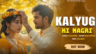 Kalyug Ki Nagri (Official Video ) कलयुग की नगरी | Singer VK Haryanvi | Mohit Luhara | Shiv Bhajan