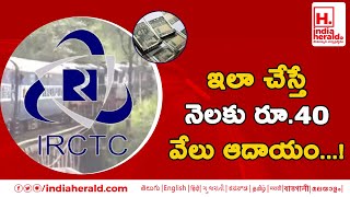 ఇలా చేస్తే నెలకు రూ.40 వేలు ఆదాయం.. | Indiaheraldtelugu |Telugu live tv
