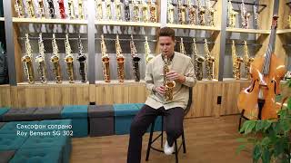 Sax soprano Roy Benson SG 302