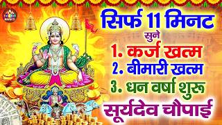 Chaupai of Lord Suryadev | Nonstop Suryadev Chaupai 2026 | Full Suryadev Songs