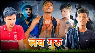लव गुरु || love Guru || PK FILM PRESENTs || @ManiMerajVines