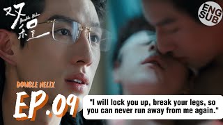 Double Helix EP09 Trailer 双程 If you ran away, I will use whatever means possible to catch you back