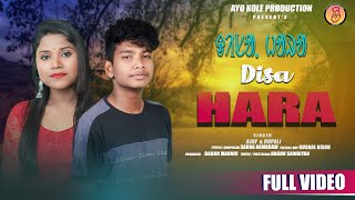 DISA HARA II NEW SANTALI VIDEO 2024 II AJAY & RUPALI  II FULL VIDEO HD