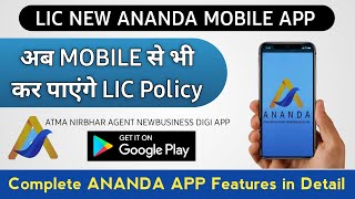 LIC ANANDA APP | LIC ANANDA MOBILE APP | How to use lic Ananda app | New lic Ananda app Features