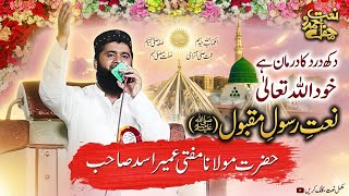 Dukh Dard Ka Darman Hai Khud Allah Ta,ala || Mufti umair asad