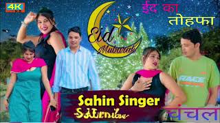 SR-119 Sahin Chanchal Mewati ll Official song ll Kasam Ramgadiya यूट्यूब चैनल पर 