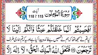 Surah Mominoon last 4 ayats 7 times