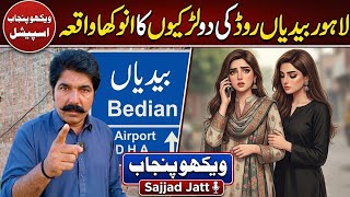 Lahore Bedian Road Ki 2 Larkiyon Ki Kahani 😳 Sajjad Jatt 