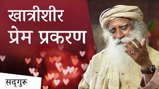 खात्रीशीर प्रेम प्रकरण | भावनिकरित्या गुंतल्याशिवाय प्रेमात कसे राहावे? | The Guaranteed Love Affair