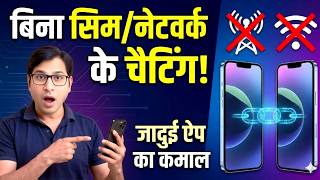 Send Messages Without SIM/Internet! | Magical Offline Chatting (BitChat)