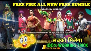 FREE FIRE NEW EVENT | GARENA FREE FIRE INCOMING NEW EVENT | FF NEW EVENT #newevent #freefire