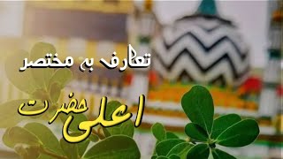 Aala Hazrat || Islamic Status  ||S.S CREATION #alahazrat  #islamicvideos