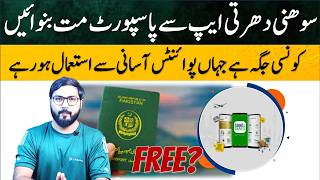 Can we renew pakistani passport with sohni dharti app points ?