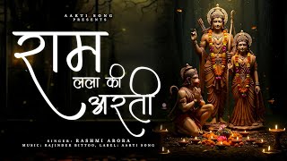 Ram Lala Ki Aarti | HEY RAJA RAM TERI AARTI UTARU | हे राजा राम तेरी आरती उतारू | RAM AARTI BHAJAN |