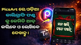 How To Add Odia Font In PicsArt | How To Add Odia Calligraphy Font In PicsArt | Odia Font Download