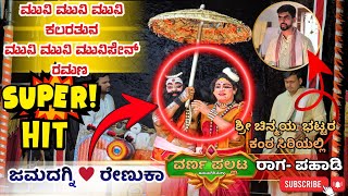 🔥Super HIT😱VARNA PALLATA🔥POPULAR PADYA👌Chinmay Bhat Kalladka🔥👌Jamadagni❤️Renuka🙏Share and Support❤️🙏