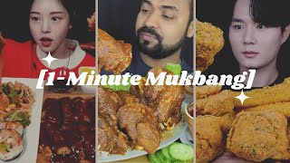 [1-Minute Mukbang] - Eat with Boki, Live To EATT, KyoKwang TV, Jimmy ASMR, JELLA ASMR