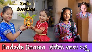 ನಡೆದು ಬಾಮ್ಮ ಲಕ್ಷ್ಮೀ | Nadedu Baama | Athreya Sisters | Vijay Krishna D | Studio Recording Session |