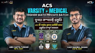ভার্সিটি ভর্তি পরীক্ষায় উচ্চতর গণিতে নিশ্চিত করো ১০০% প্রস্তুতি! 💥🚀