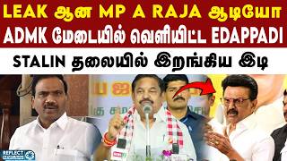 Karunanidhi-ஐ கைதி போல வைத்து இருந்தார் - EPS அதிரடி | DMK | ADMK | MK Stalin | EPS On A Raja Audio