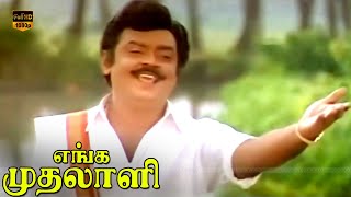 Bhoomikkum Saamikkum Song | Enga Muthalali Movie | Ilaiyaraaja, Mano, K. S. Chithra | HD Video