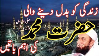 Important Talk Of Hazrat Muhammad (PBUH) || Mind Changing And Motivational Videos || Rashid Info TV