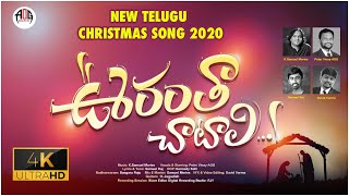 Latest New Telugu CHRISTMAS songs 2020 - 2021 |Samuel Mories| David Varma|Jesus CHRISTMAS DanceSongs