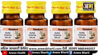Qurs Kushta Qalai|Hamdard Qurs Kushta Qalai Ke Fayede Aur nuksan|Qurs Kushta Qalai Uses Side effects
