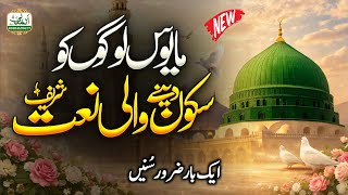 Heart Touching New Naat 2026 - Ay Saba Le Ke Tu Aa Taiba Ki Pyari Khushbu - Waqas Attari