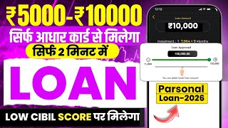 How to Get Loan with Low Cibil Score || New Loan App Review 2026 - RBI Registered Loan Apps